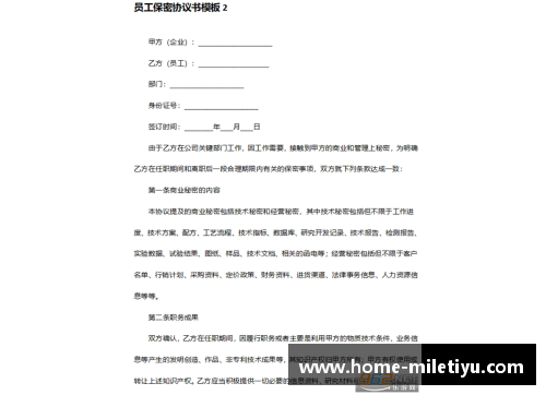 揭秘球员合同：合同背后的秘密与条款