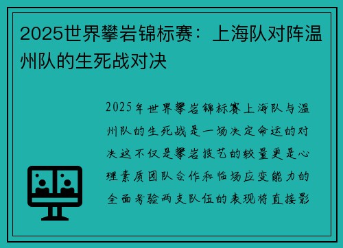2025世界攀岩锦标赛：上海队对阵温州队的生死战对决